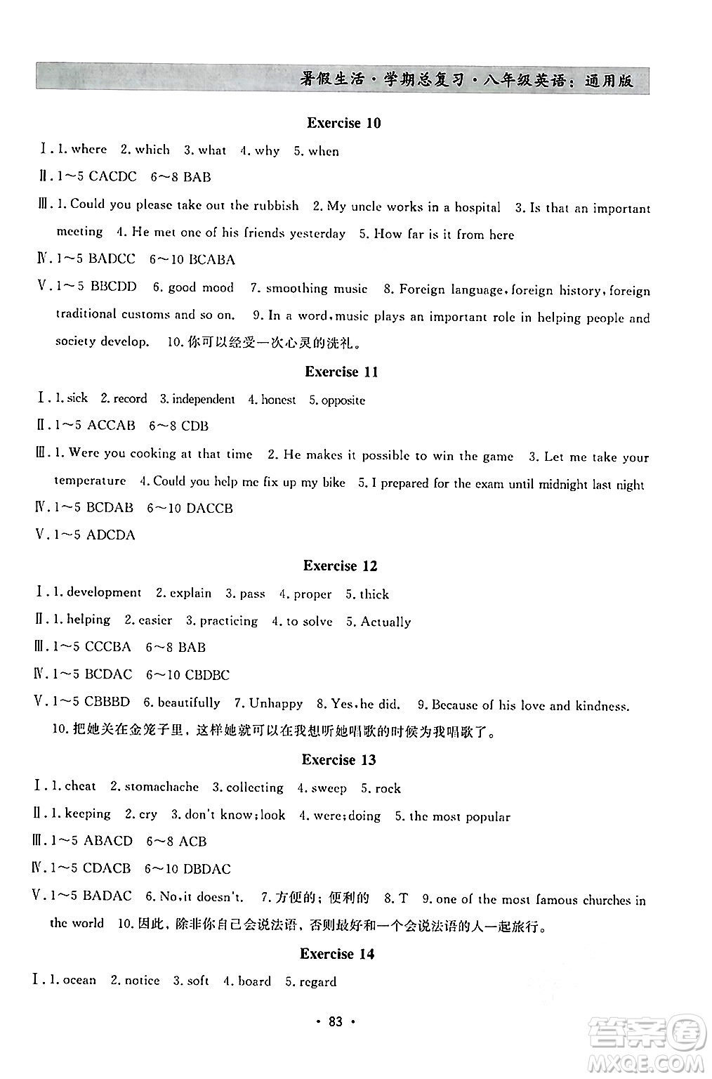 河北科學(xué)技術(shù)出版社2024年暑假生活暑假作業(yè)學(xué)期總復(fù)習(xí)八年級(jí)英語(yǔ)通用版答案