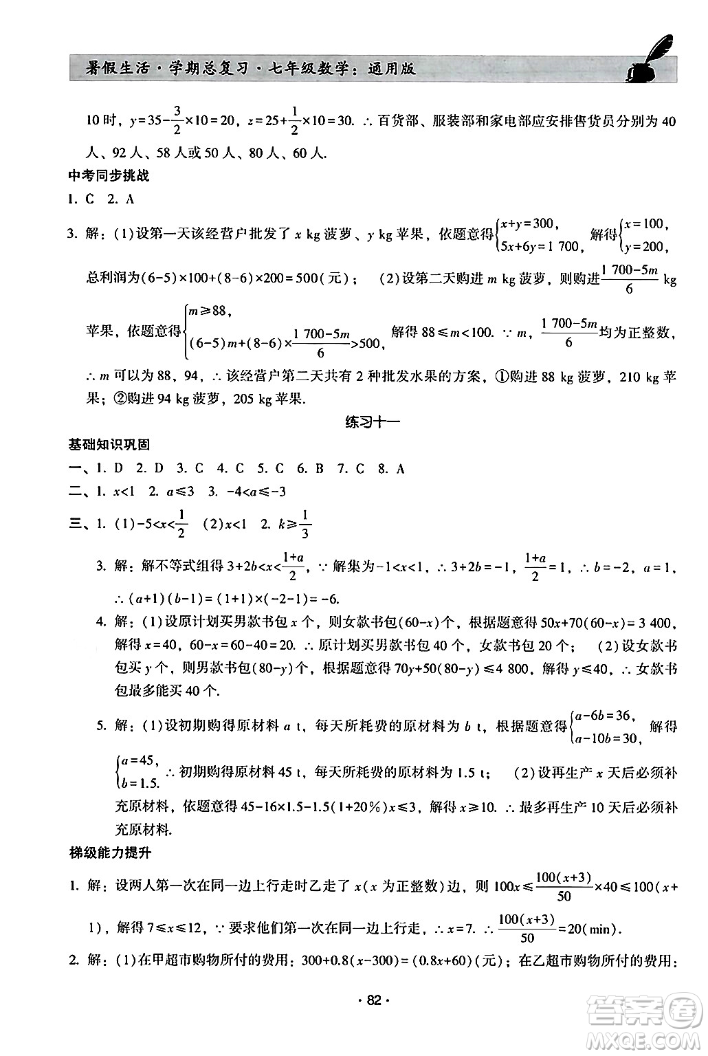 河北科學(xué)技術(shù)出版社2024年暑假生活暑假作業(yè)學(xué)期總復(fù)習(xí)七年級(jí)數(shù)學(xué)通用版答案