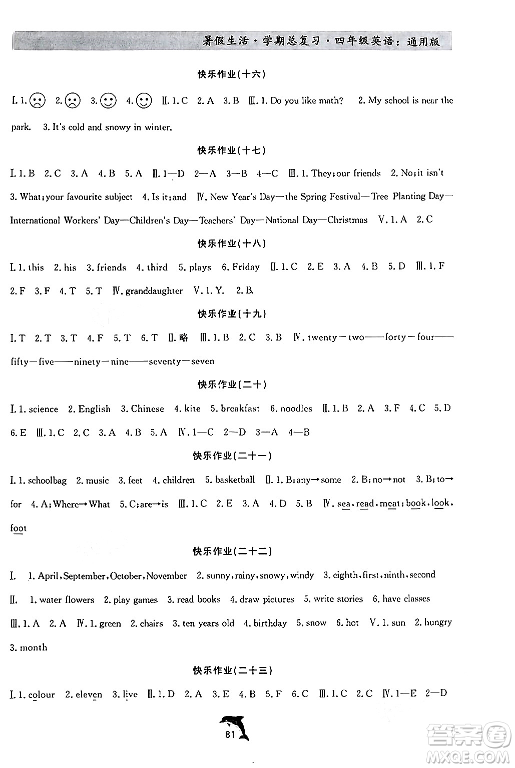 河北科學技術出版社2024年假期核心素養(yǎng)暑假生活學期總復習四年級英語通用版答案