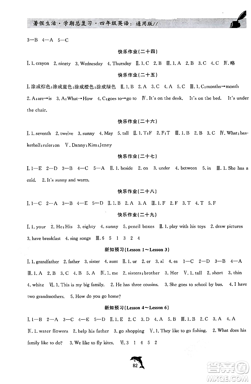 河北科學技術出版社2024年假期核心素養(yǎng)暑假生活學期總復習四年級英語通用版答案