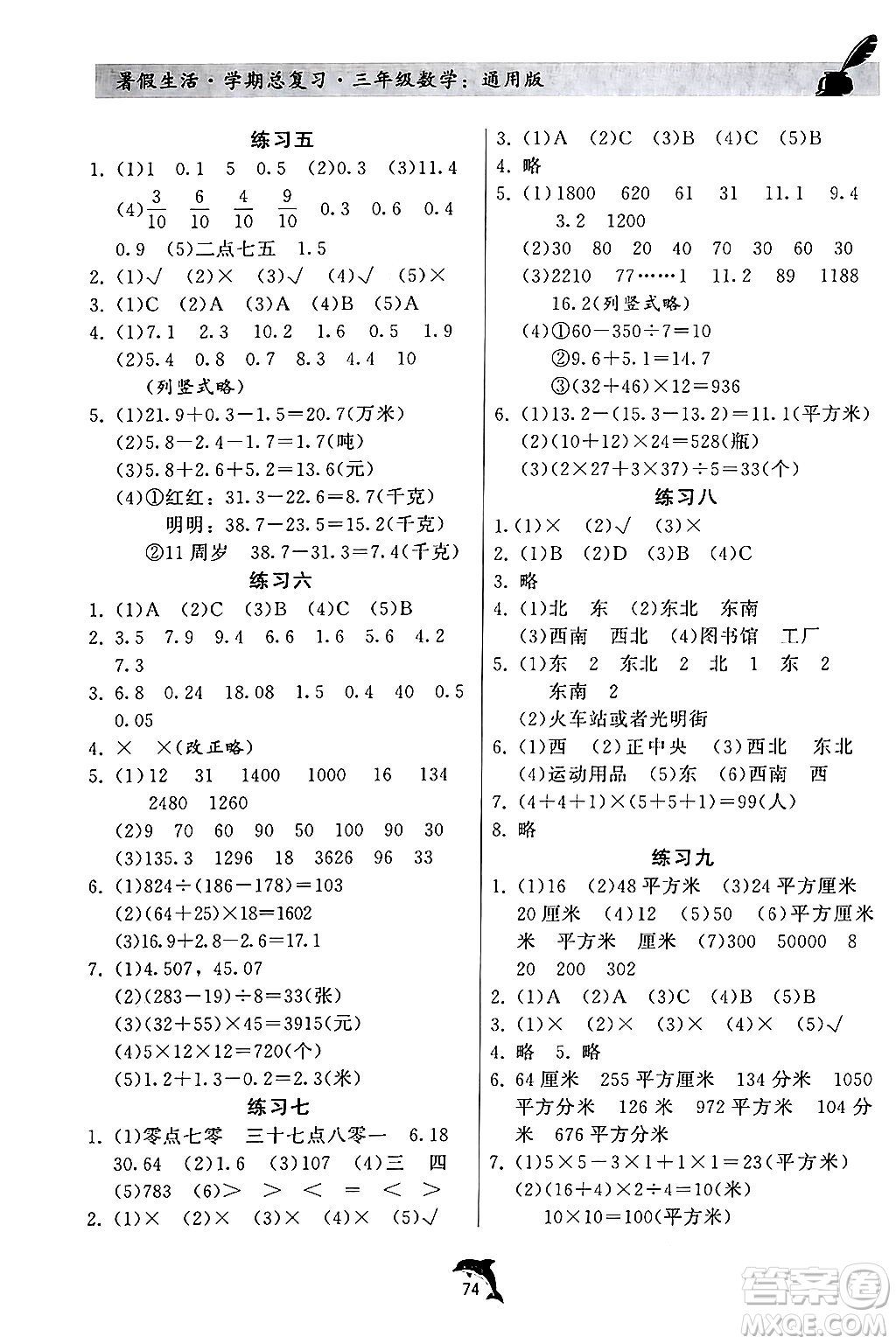 河北科學(xué)技術(shù)出版社2024年假期核心素養(yǎng)暑假生活學(xué)期總復(fù)習(xí)三年級(jí)數(shù)學(xué)通用版答案