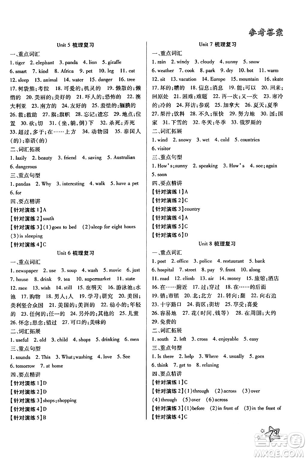 河北美術(shù)出版社2024年好學(xué)生暑假生活七年級英語通用版答案