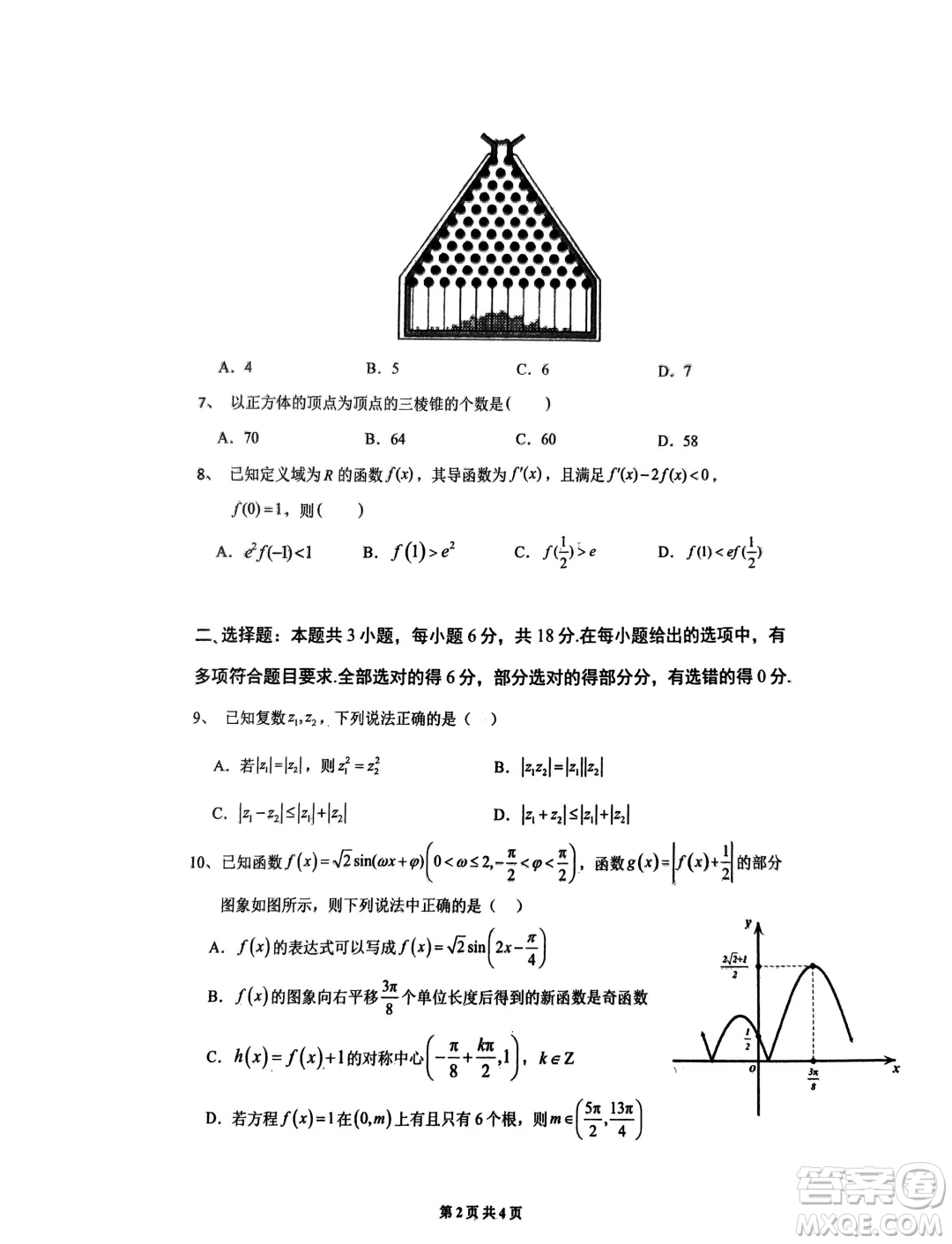 湖南長(zhǎng)沙雅禮中學(xué)2025屆高三上學(xué)期入學(xué)考試數(shù)學(xué)試題答案