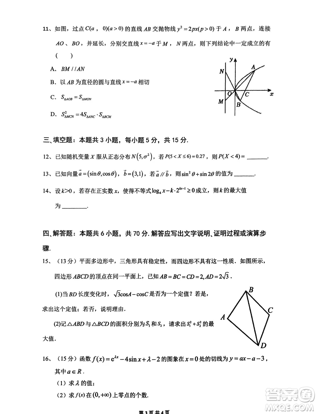 湖南長(zhǎng)沙雅禮中學(xué)2025屆高三上學(xué)期入學(xué)考試數(shù)學(xué)試題答案