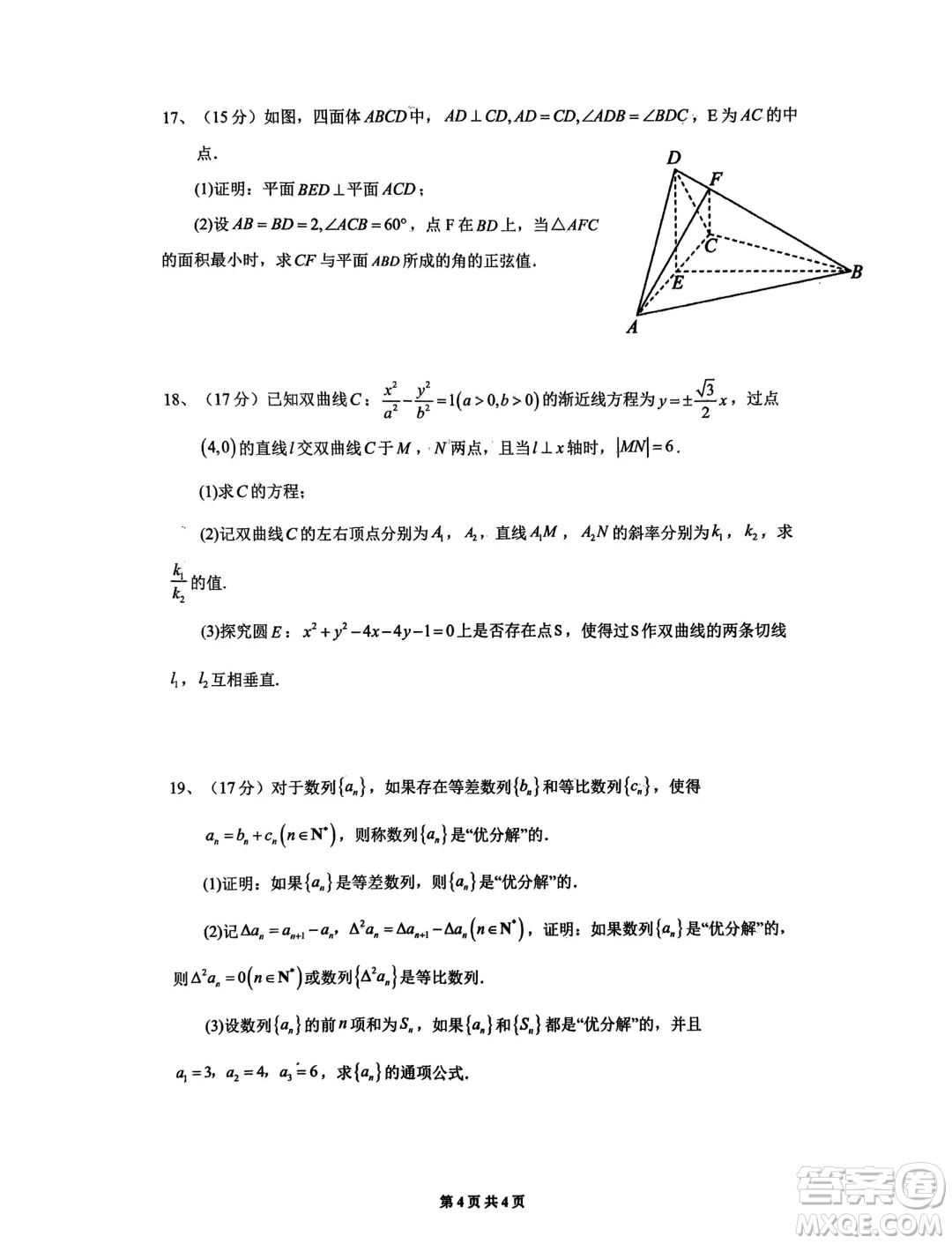 湖南長(zhǎng)沙雅禮中學(xué)2025屆高三上學(xué)期入學(xué)考試數(shù)學(xué)試題答案