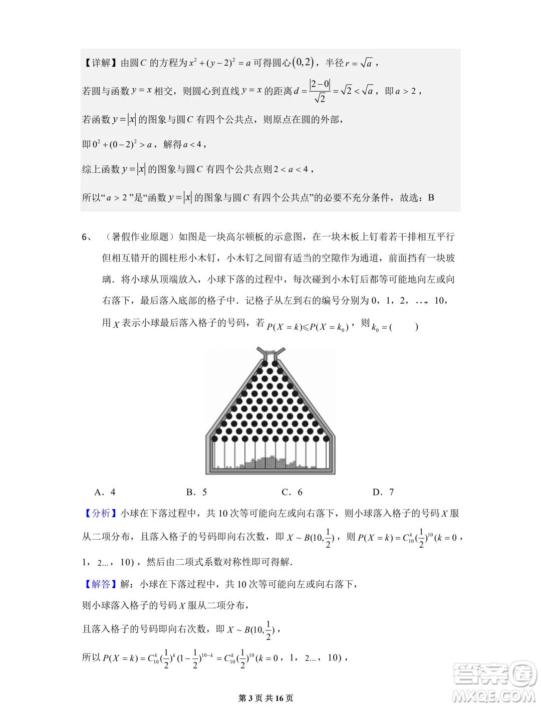 湖南長(zhǎng)沙雅禮中學(xué)2025屆高三上學(xué)期入學(xué)考試數(shù)學(xué)試題答案