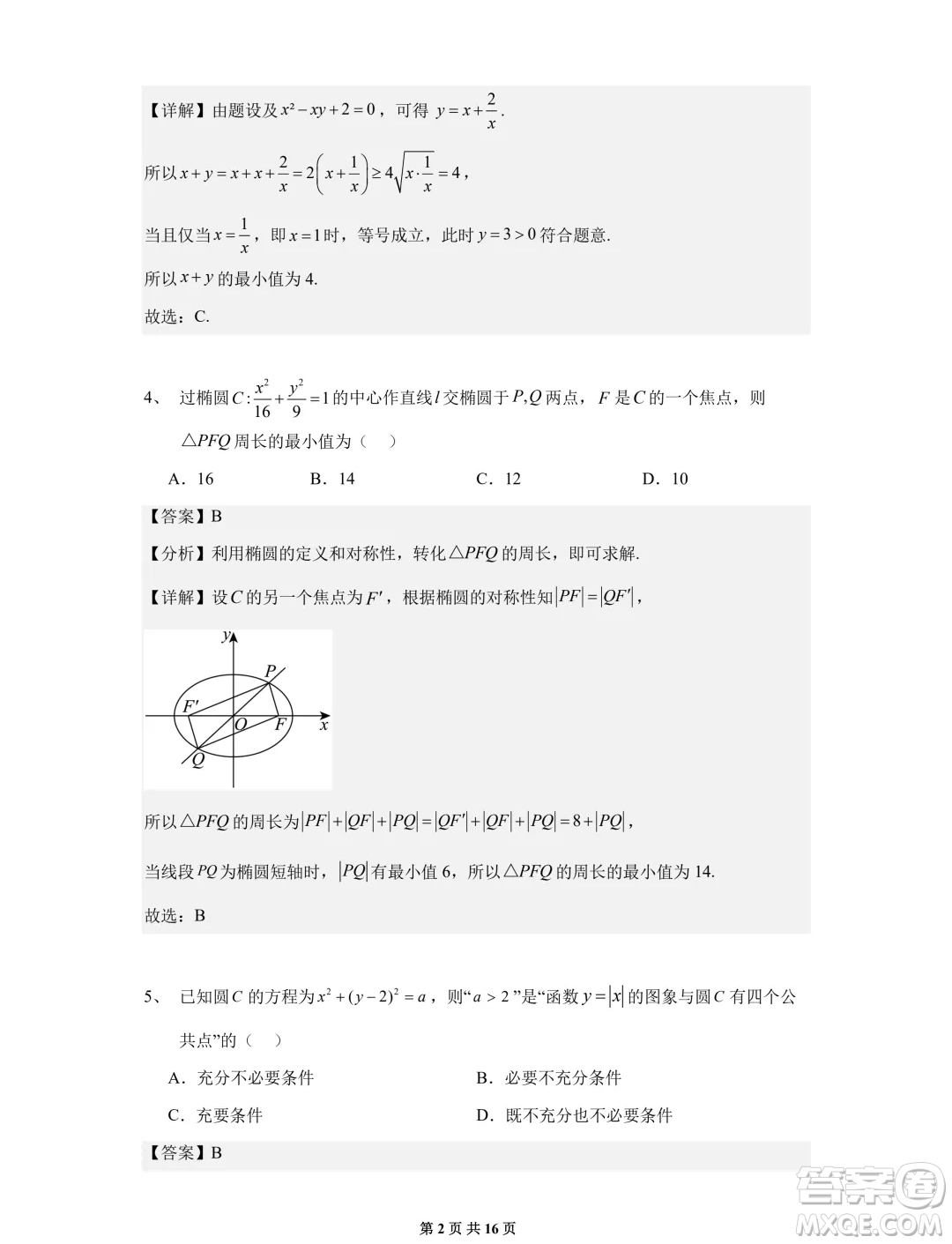 湖南長(zhǎng)沙雅禮中學(xué)2025屆高三上學(xué)期入學(xué)考試數(shù)學(xué)試題答案