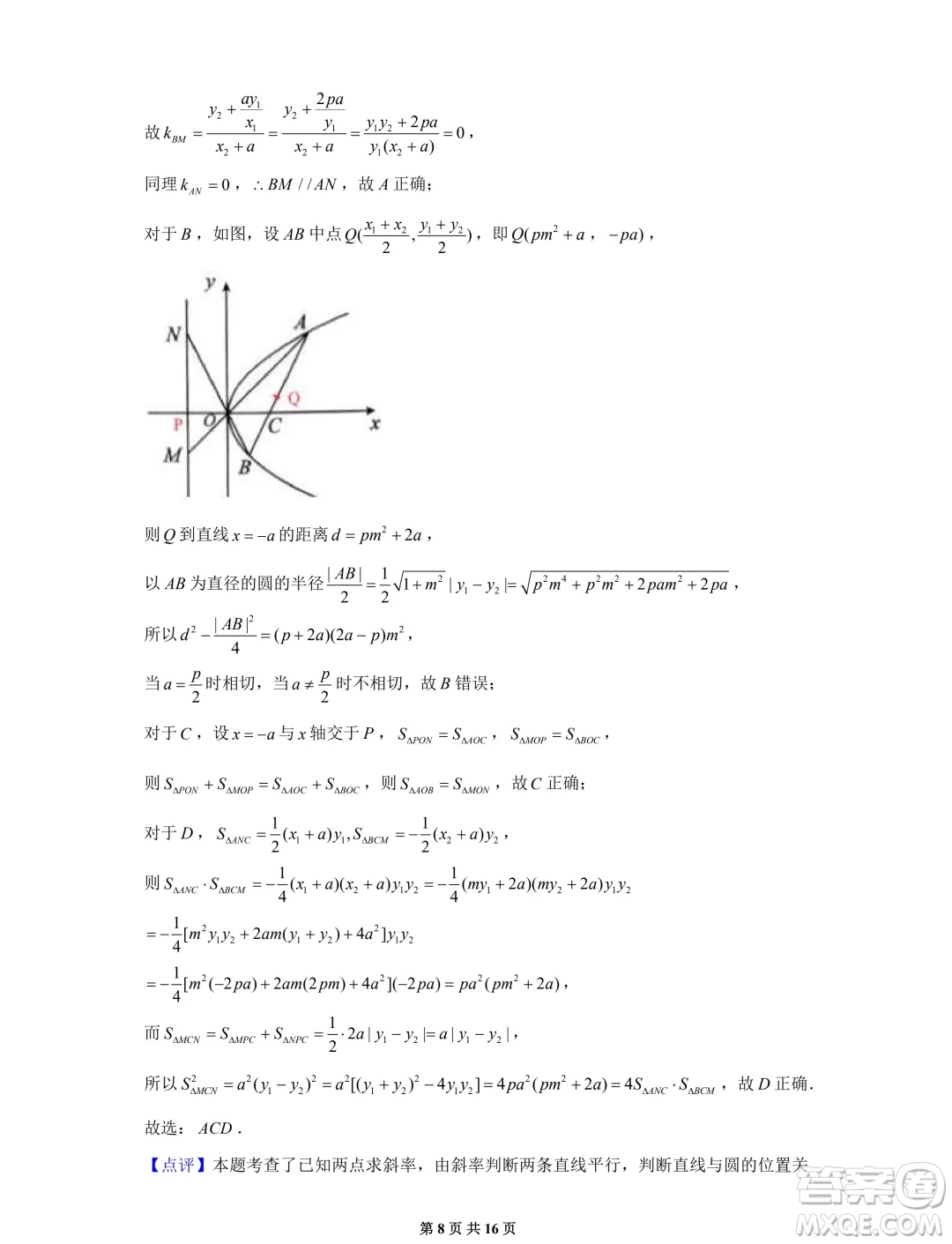 湖南長(zhǎng)沙雅禮中學(xué)2025屆高三上學(xué)期入學(xué)考試數(shù)學(xué)試題答案