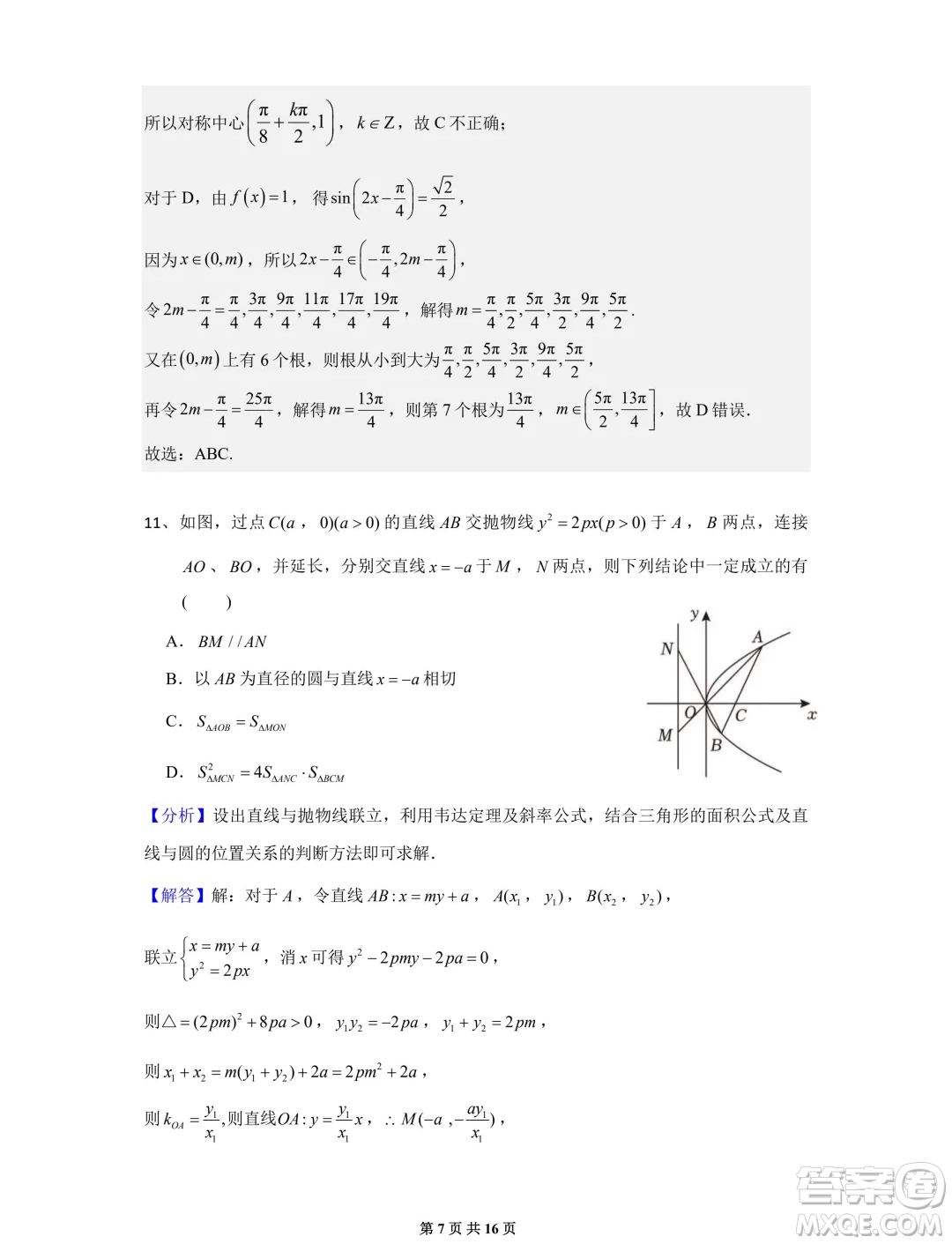 湖南長(zhǎng)沙雅禮中學(xué)2025屆高三上學(xué)期入學(xué)考試數(shù)學(xué)試題答案