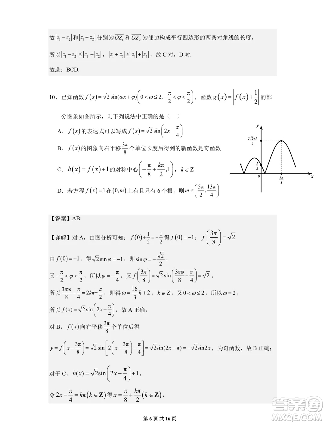 湖南長(zhǎng)沙雅禮中學(xué)2025屆高三上學(xué)期入學(xué)考試數(shù)學(xué)試題答案