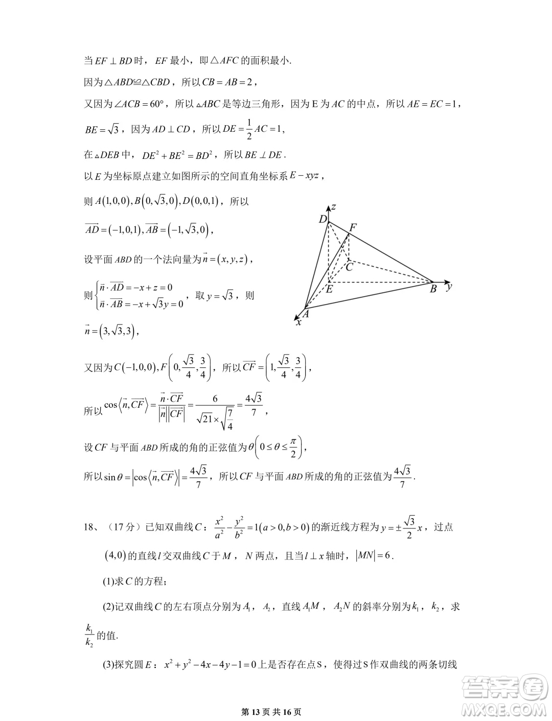 湖南長(zhǎng)沙雅禮中學(xué)2025屆高三上學(xué)期入學(xué)考試數(shù)學(xué)試題答案