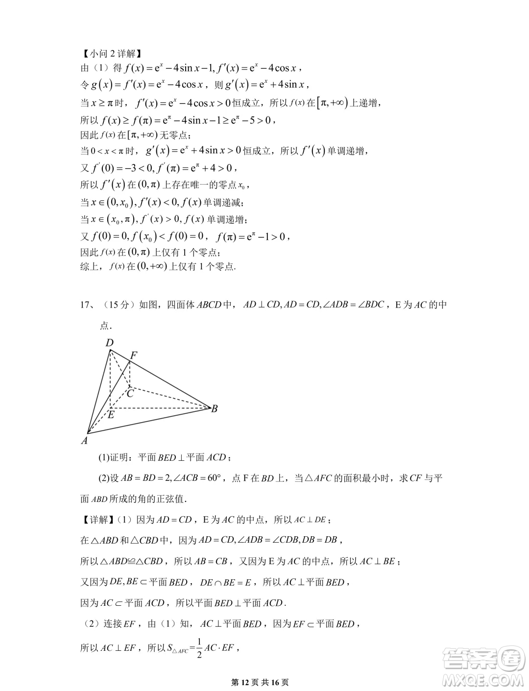 湖南長(zhǎng)沙雅禮中學(xué)2025屆高三上學(xué)期入學(xué)考試數(shù)學(xué)試題答案