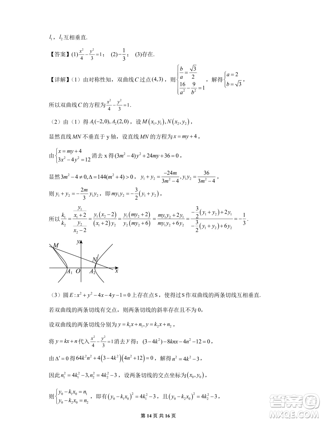 湖南長(zhǎng)沙雅禮中學(xué)2025屆高三上學(xué)期入學(xué)考試數(shù)學(xué)試題答案