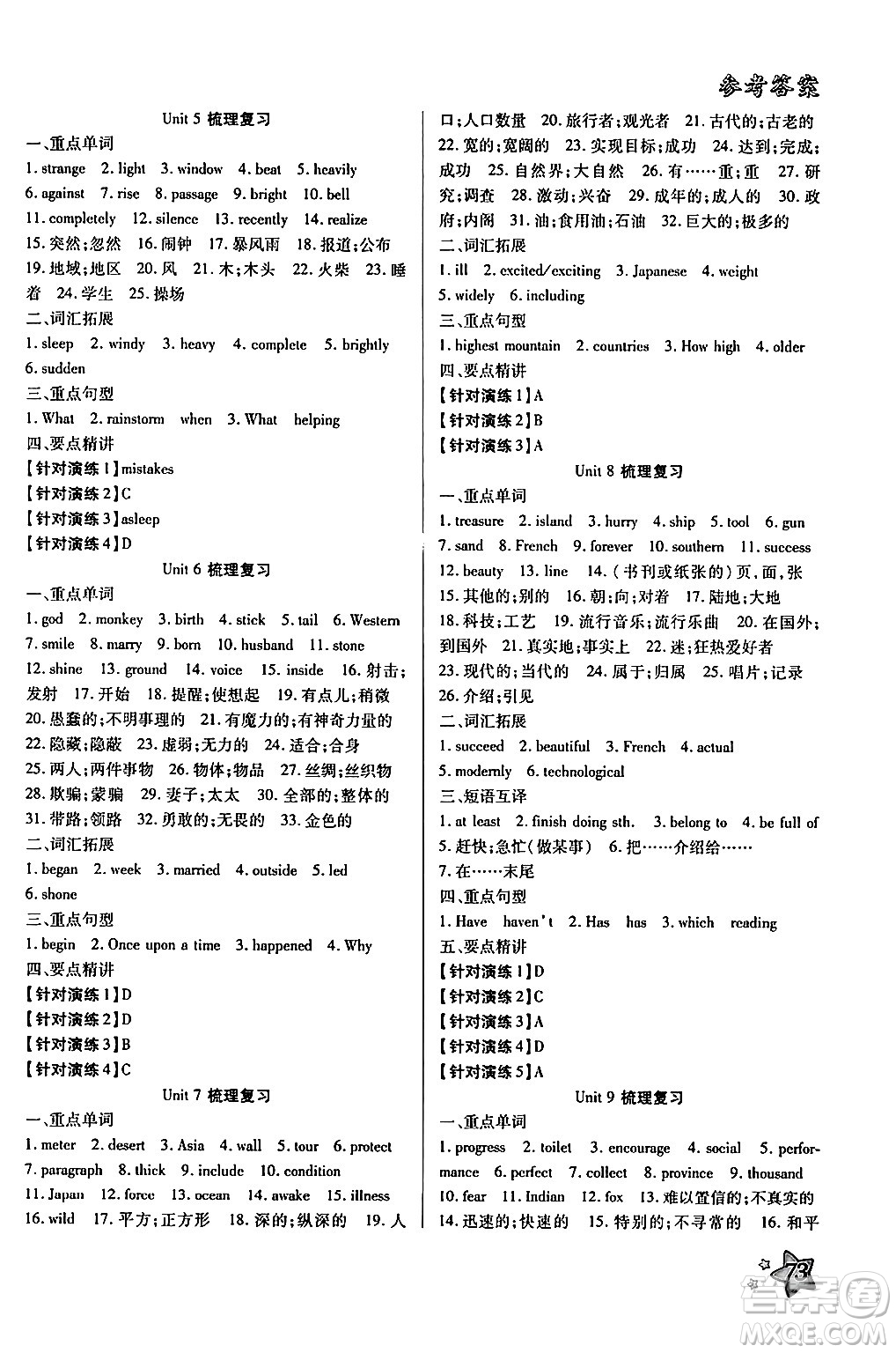 河北美術(shù)出版社2024年好學(xué)生暑假生活八年級(jí)英語(yǔ)通用版答案