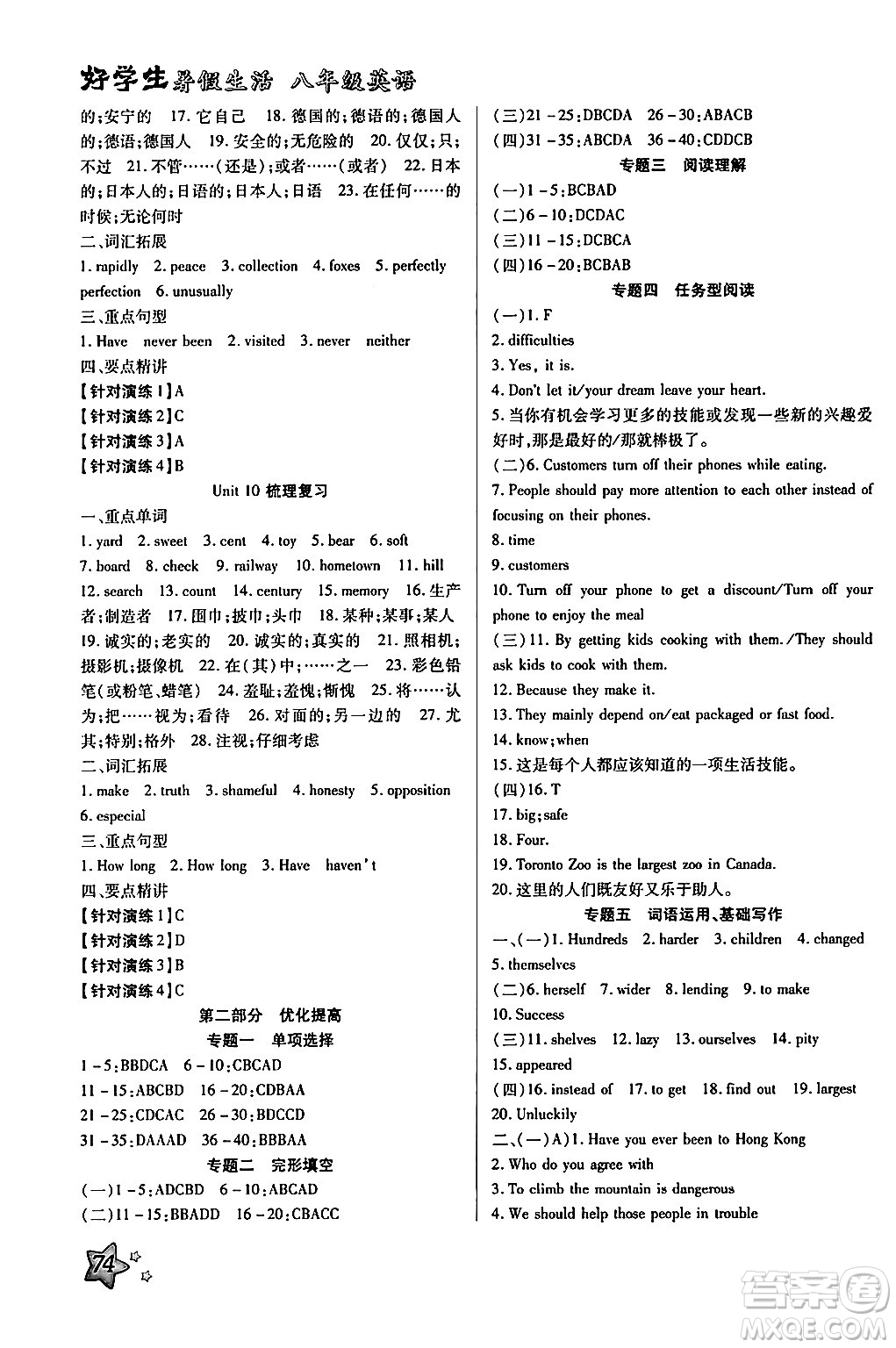 河北美術(shù)出版社2024年好學(xué)生暑假生活八年級(jí)英語(yǔ)通用版答案