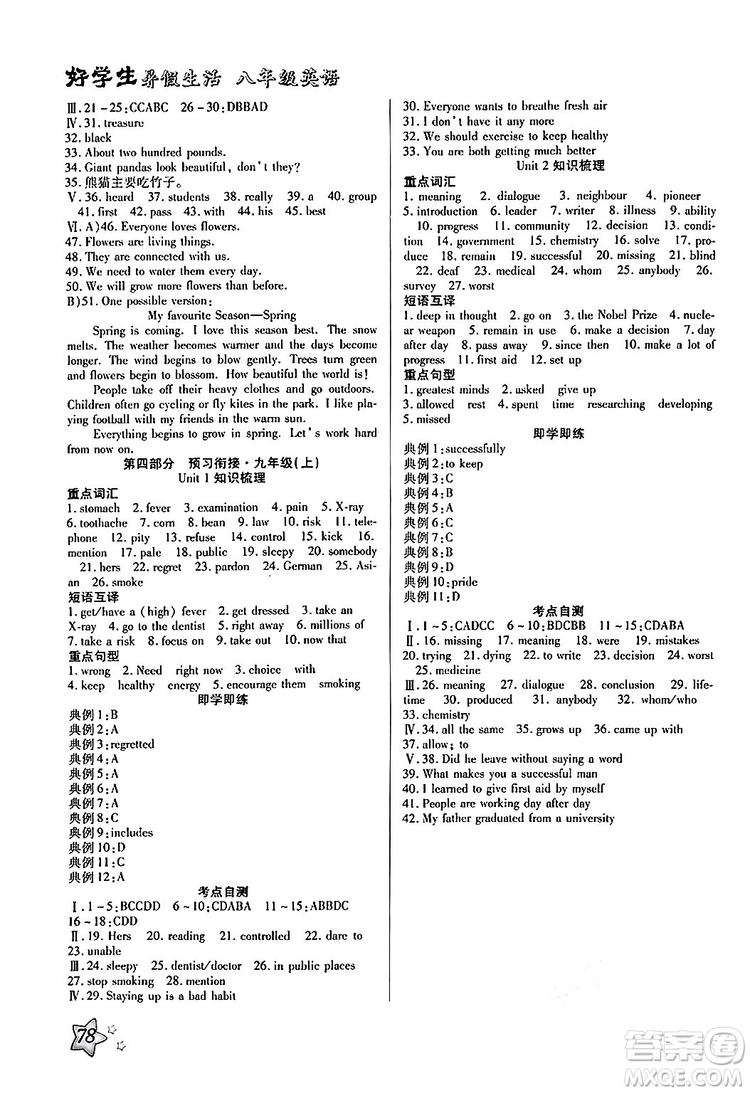 河北美術(shù)出版社2024年好學(xué)生暑假生活八年級(jí)英語(yǔ)冀教版答案