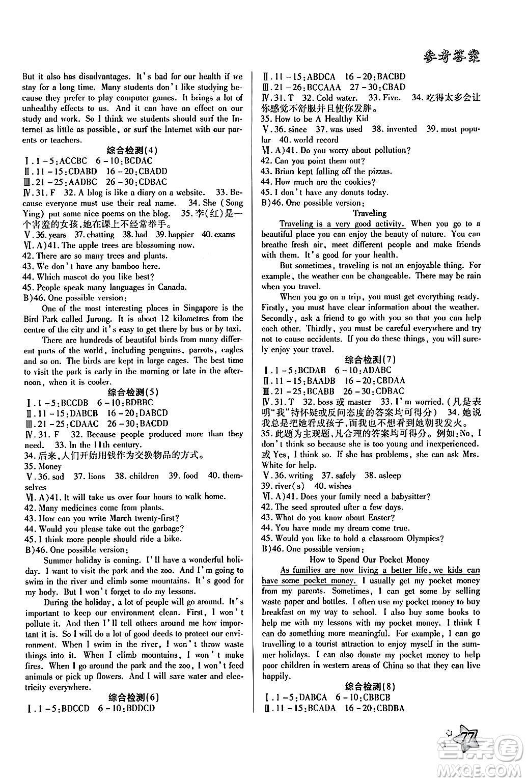 河北美術(shù)出版社2024年好學(xué)生暑假生活八年級(jí)英語(yǔ)冀教版答案