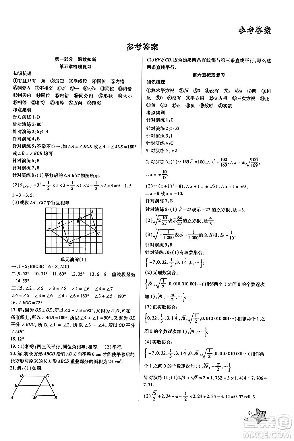 河北美術(shù)出版社2024年好學(xué)生暑假生活七年級數(shù)學(xué)通用版答案