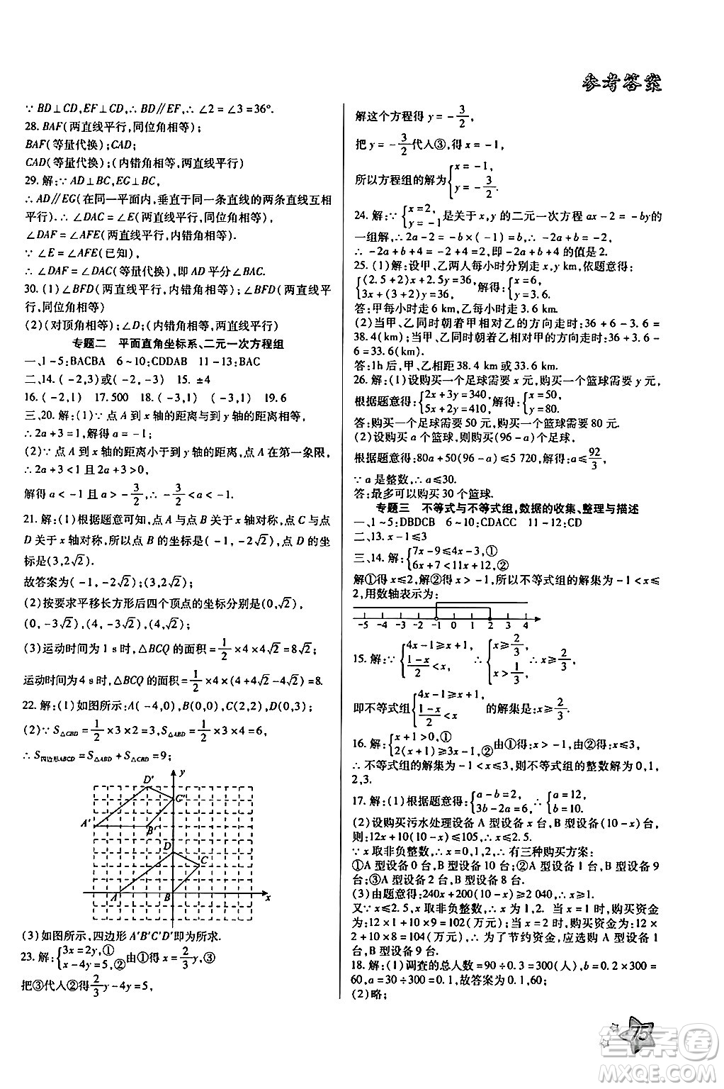 河北美術(shù)出版社2024年好學(xué)生暑假生活七年級數(shù)學(xué)通用版答案