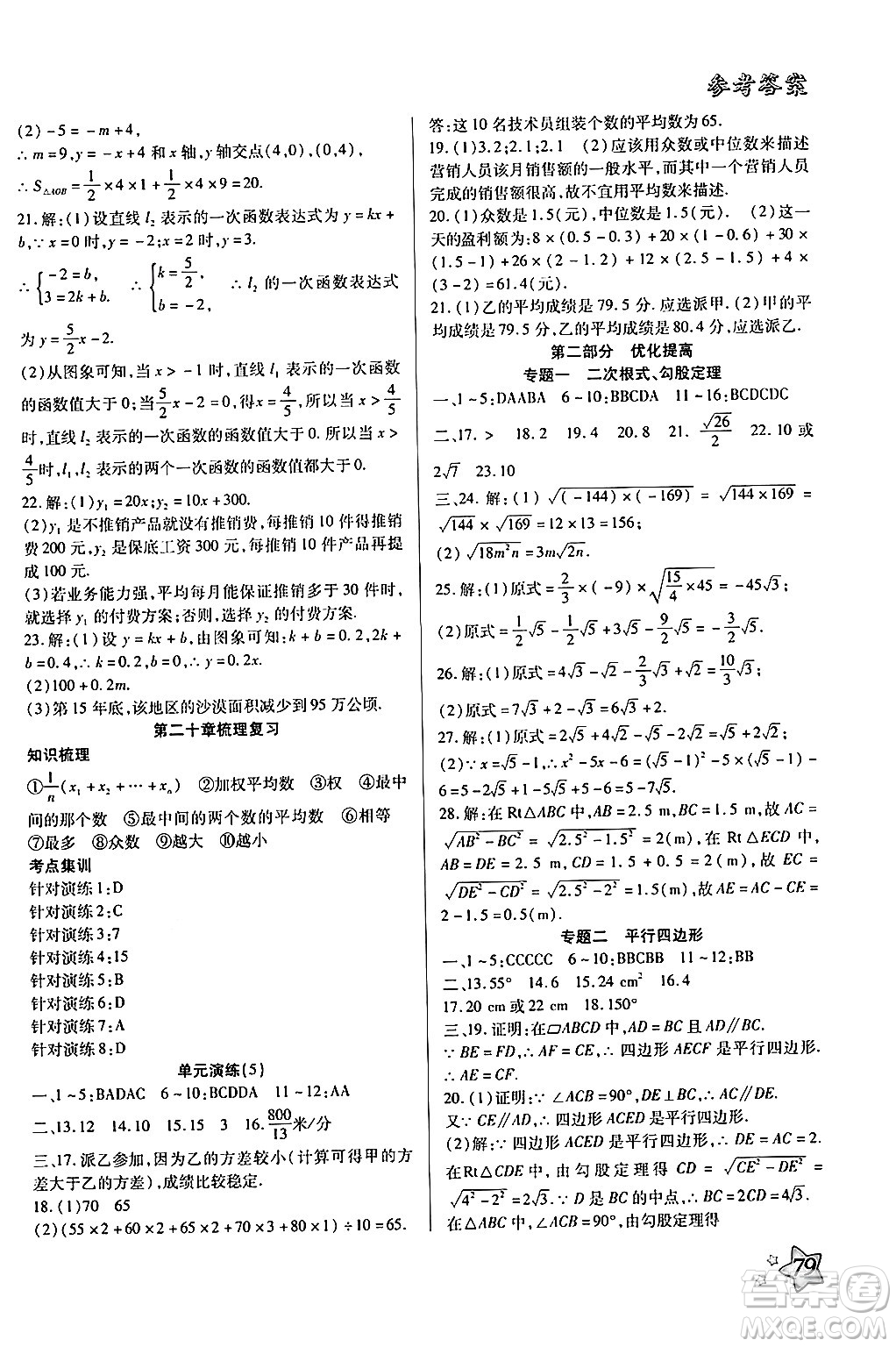 河北美術(shù)出版社2024年好學(xué)生暑假生活八年級數(shù)學(xué)通用版答案