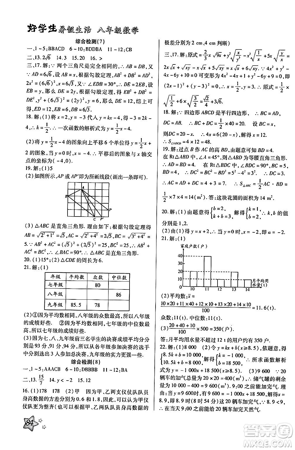 河北美術(shù)出版社2024年好學(xué)生暑假生活八年級數(shù)學(xué)通用版答案