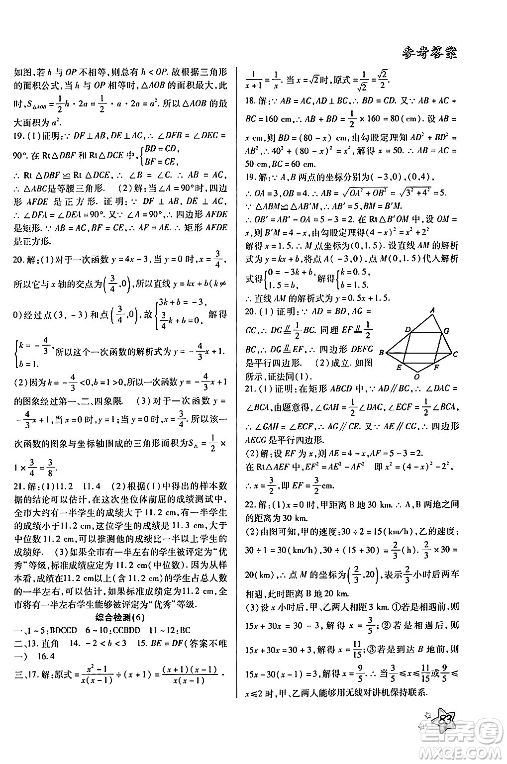 河北美術(shù)出版社2024年好學(xué)生暑假生活八年級數(shù)學(xué)通用版答案