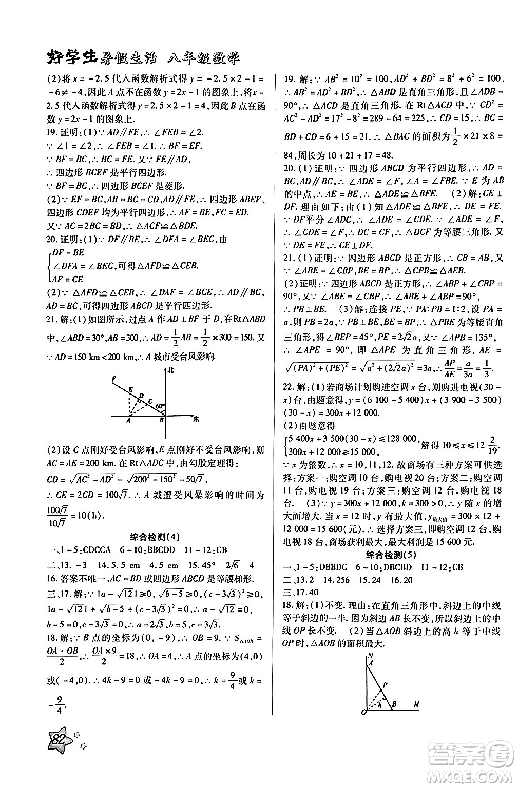 河北美術(shù)出版社2024年好學(xué)生暑假生活八年級數(shù)學(xué)通用版答案