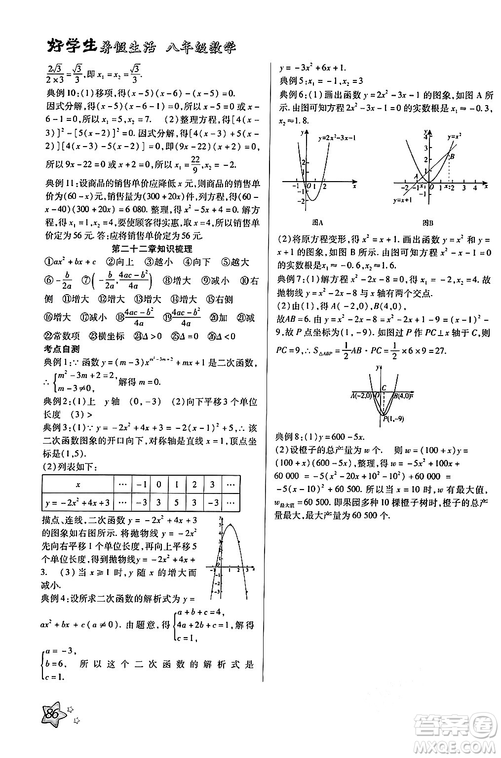 河北美術(shù)出版社2024年好學(xué)生暑假生活八年級數(shù)學(xué)通用版答案