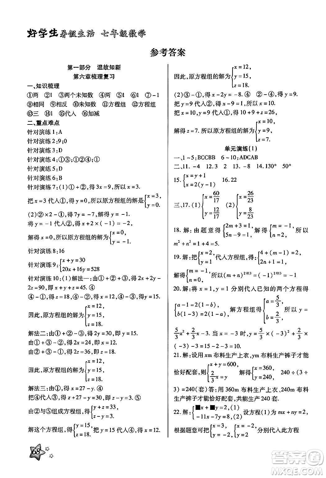 河北美術(shù)出版社2024年好學(xué)生暑假生活七年級數(shù)學(xué)冀教版答案