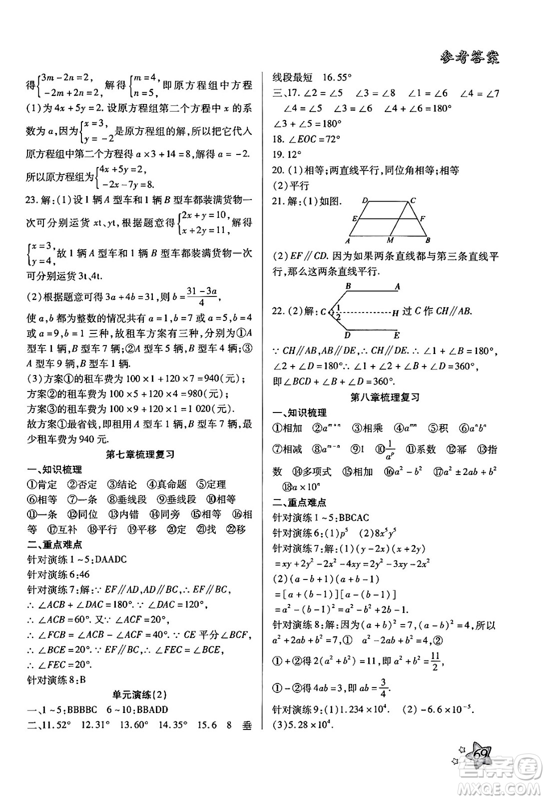 河北美術(shù)出版社2024年好學(xué)生暑假生活七年級數(shù)學(xué)冀教版答案