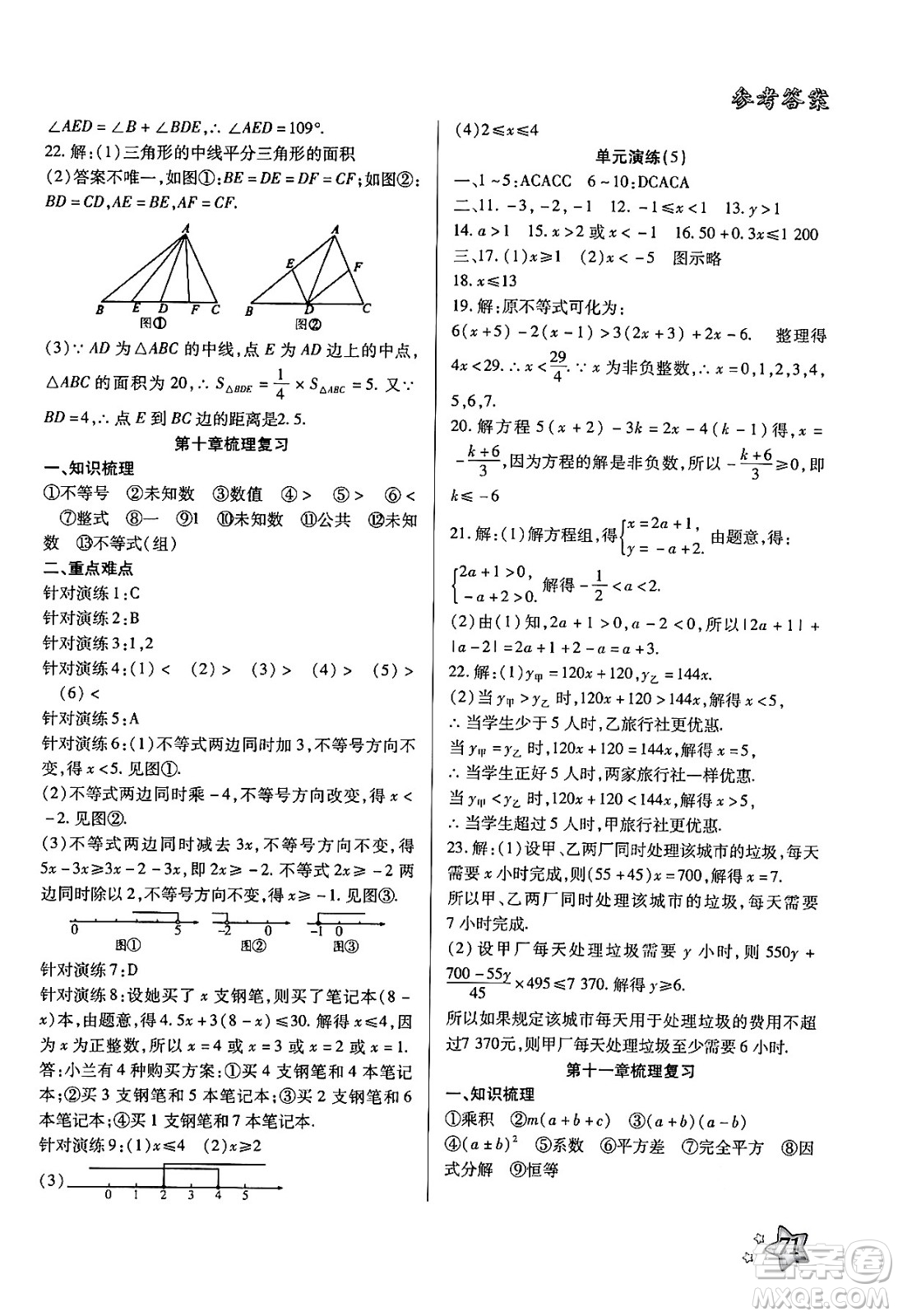 河北美術(shù)出版社2024年好學(xué)生暑假生活七年級數(shù)學(xué)冀教版答案