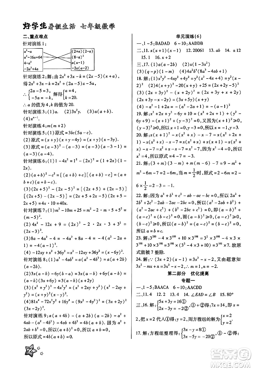 河北美術(shù)出版社2024年好學(xué)生暑假生活七年級數(shù)學(xué)冀教版答案