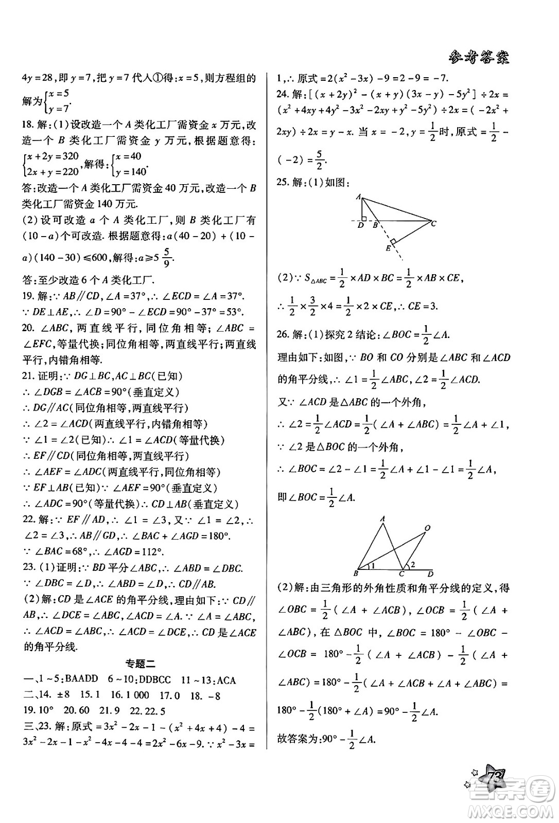 河北美術(shù)出版社2024年好學(xué)生暑假生活七年級數(shù)學(xué)冀教版答案