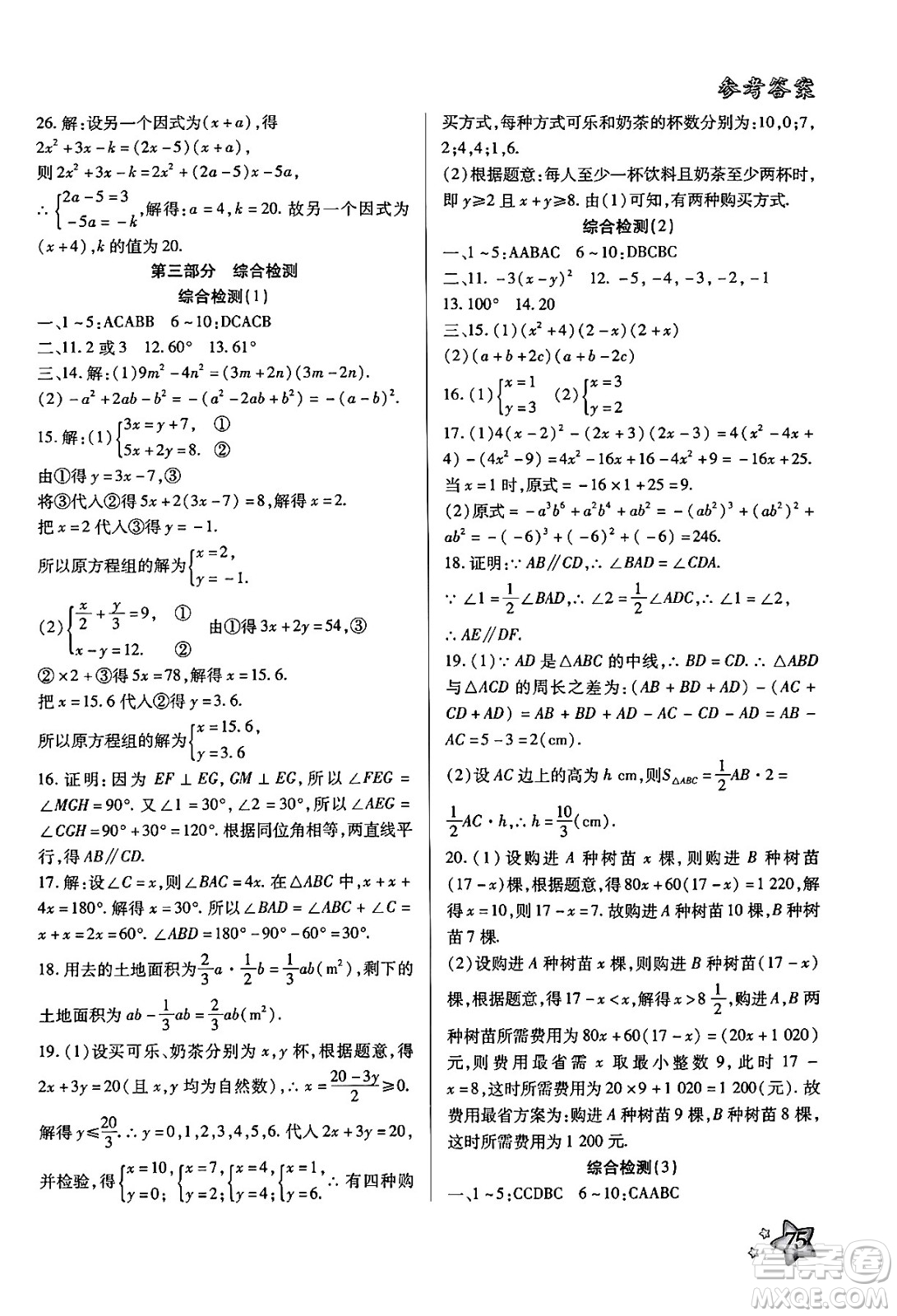 河北美術(shù)出版社2024年好學(xué)生暑假生活七年級數(shù)學(xué)冀教版答案