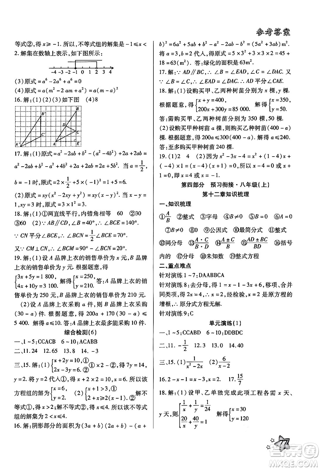 河北美術(shù)出版社2024年好學(xué)生暑假生活七年級數(shù)學(xué)冀教版答案