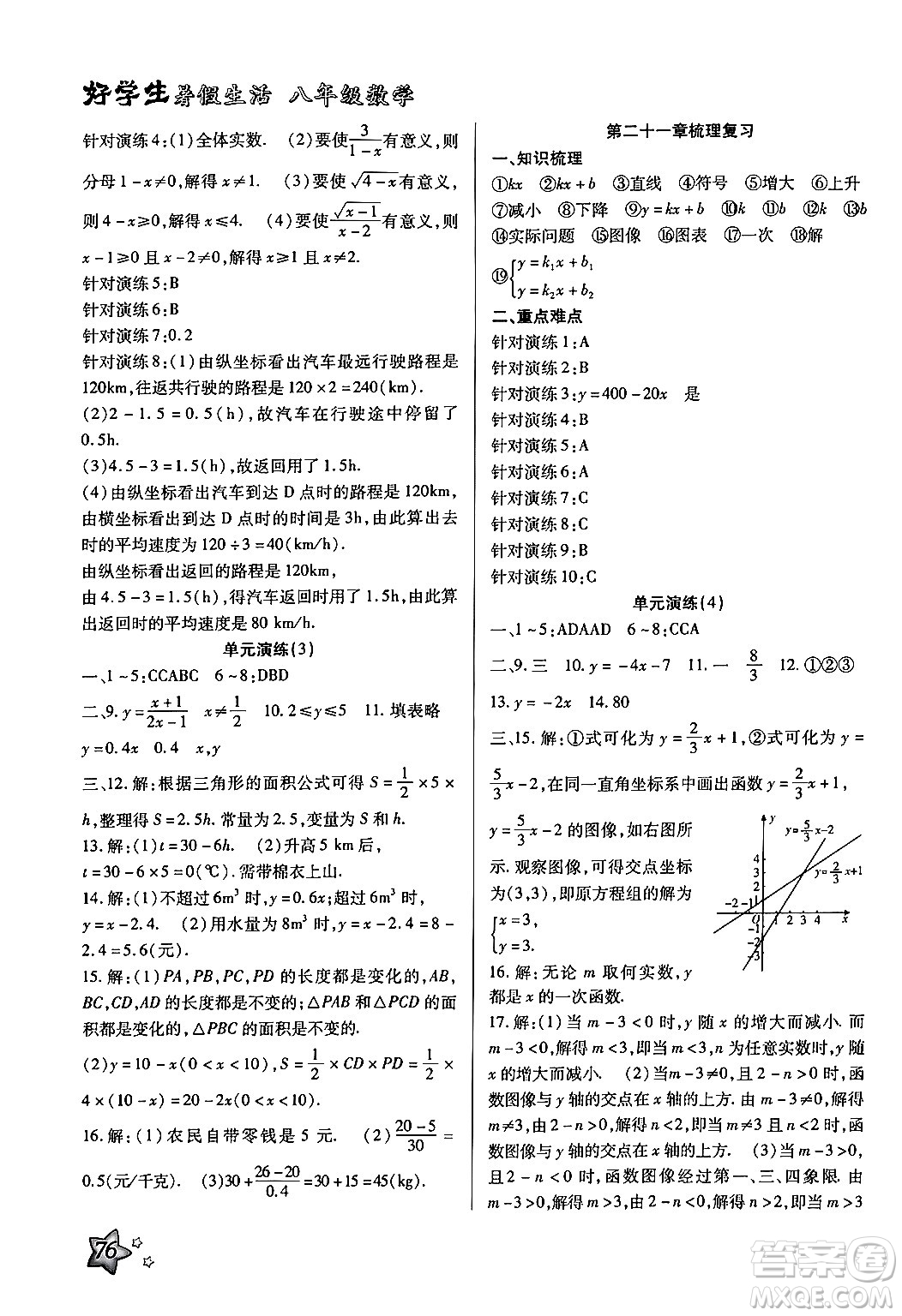 河北美術出版社2024年好學生暑假生活八年級數(shù)學冀教版答案