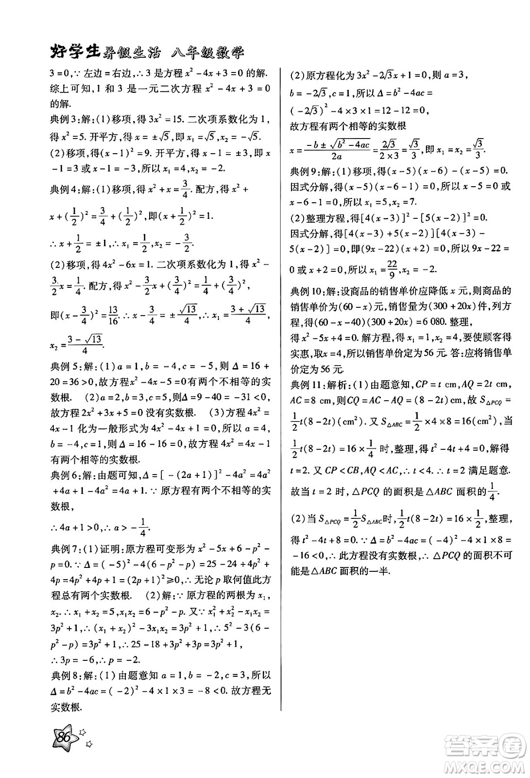 河北美術出版社2024年好學生暑假生活八年級數(shù)學冀教版答案