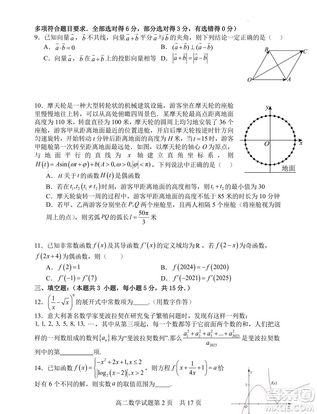 山西大學附屬中學校2025屆高三上學期開學考試數(shù)學試題答案