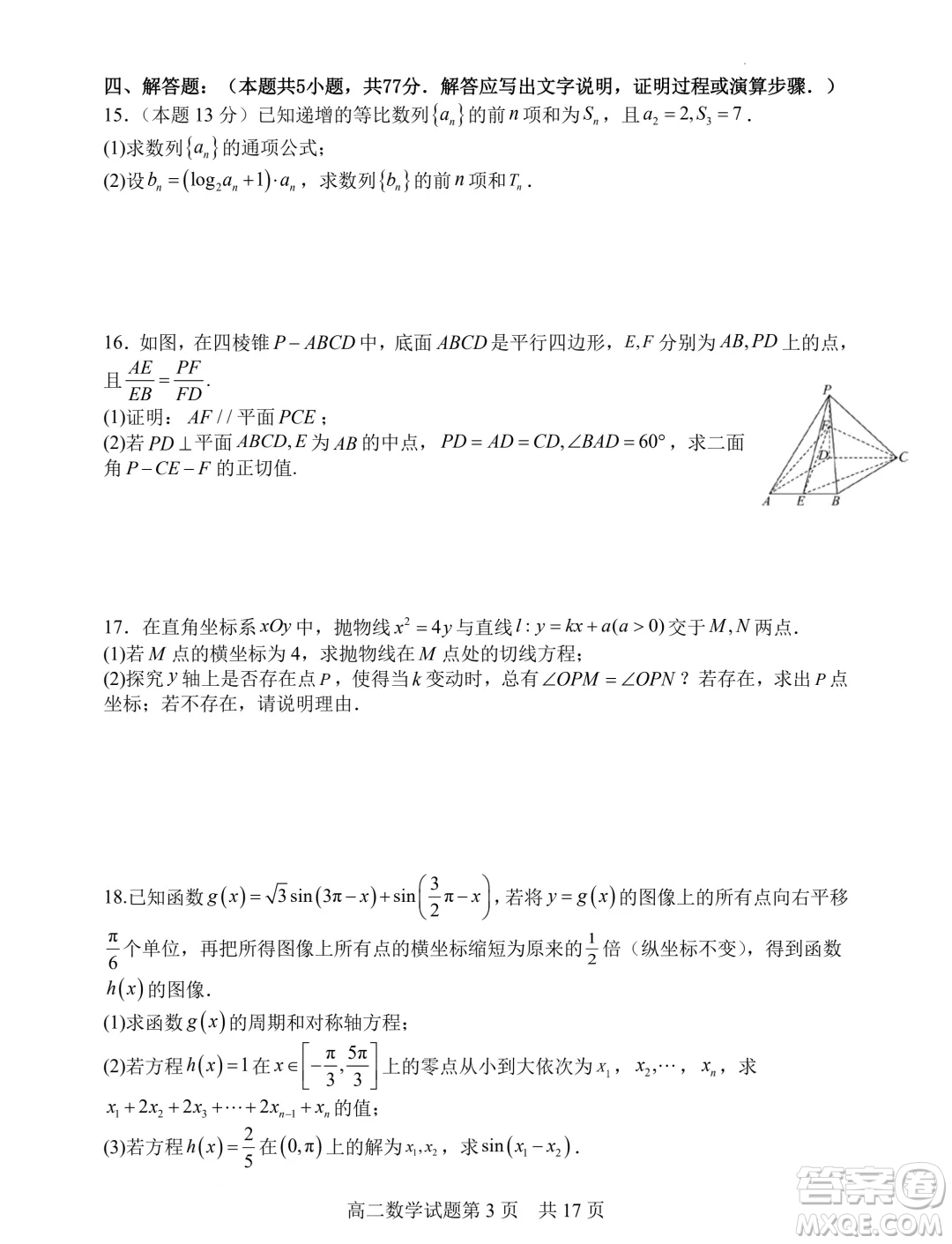 山西大學附屬中學校2025屆高三上學期開學考試數(shù)學試題答案