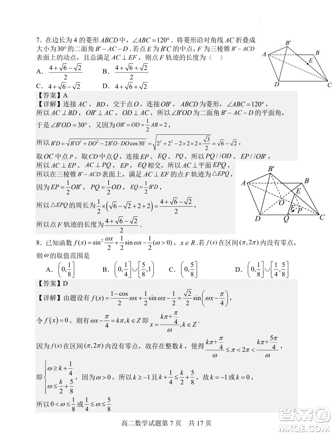 山西大學附屬中學校2025屆高三上學期開學考試數(shù)學試題答案