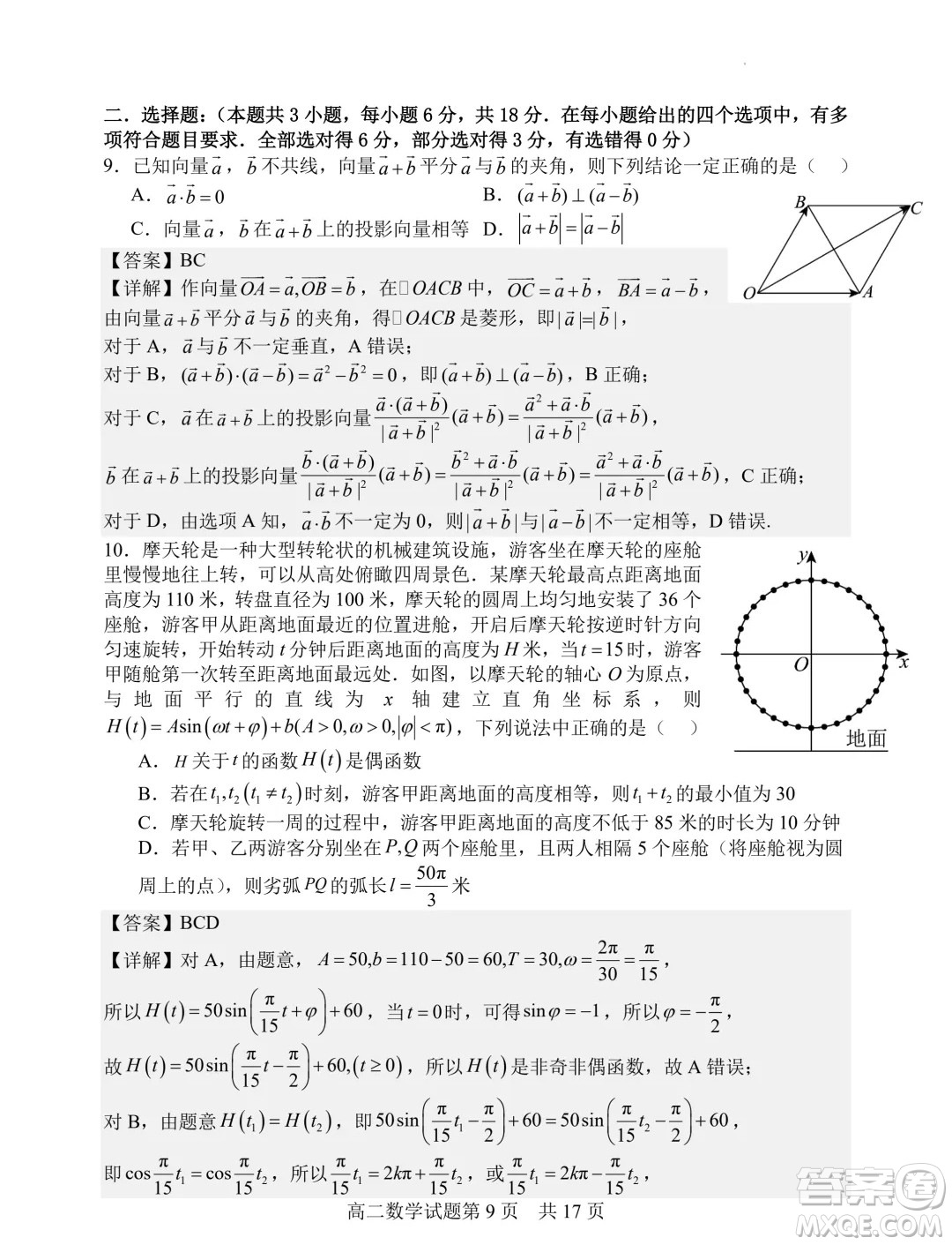 山西大學附屬中學校2025屆高三上學期開學考試數(shù)學試題答案