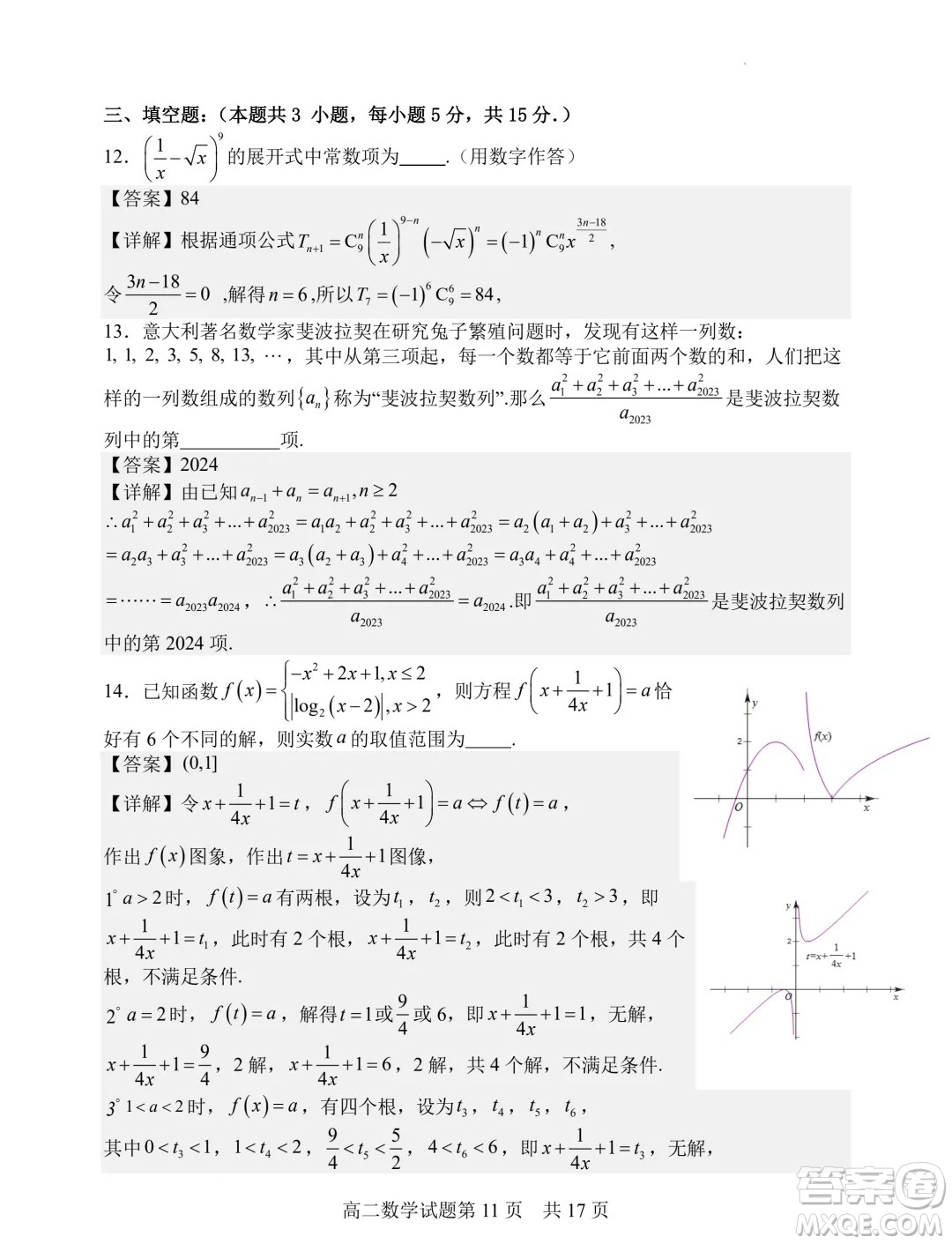 山西大學附屬中學校2025屆高三上學期開學考試數(shù)學試題答案