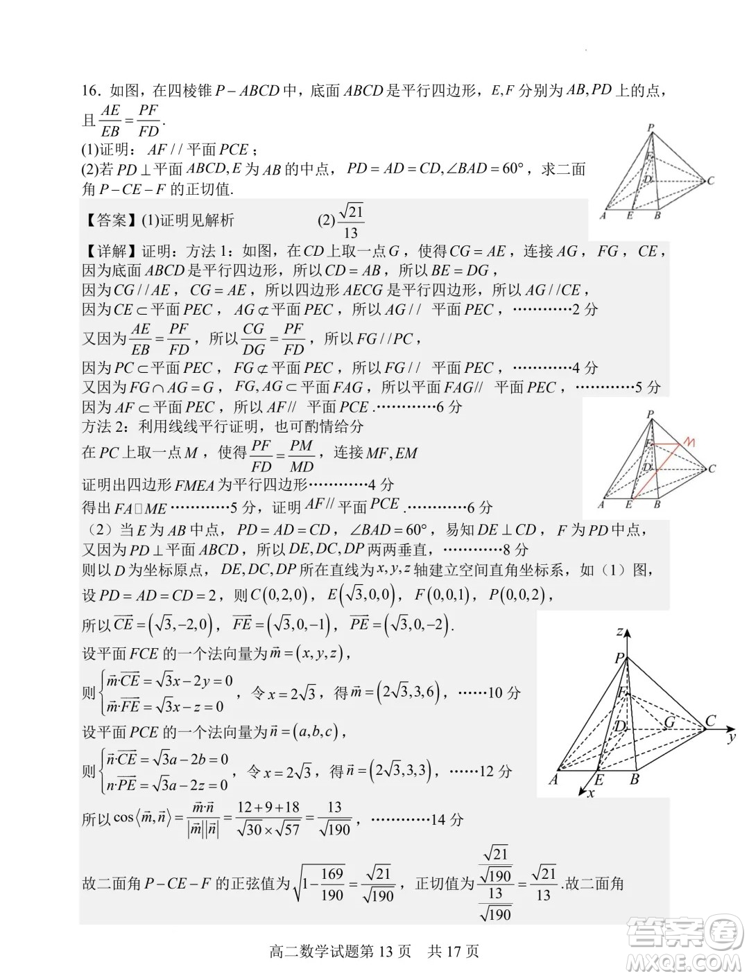 山西大學附屬中學校2025屆高三上學期開學考試數(shù)學試題答案