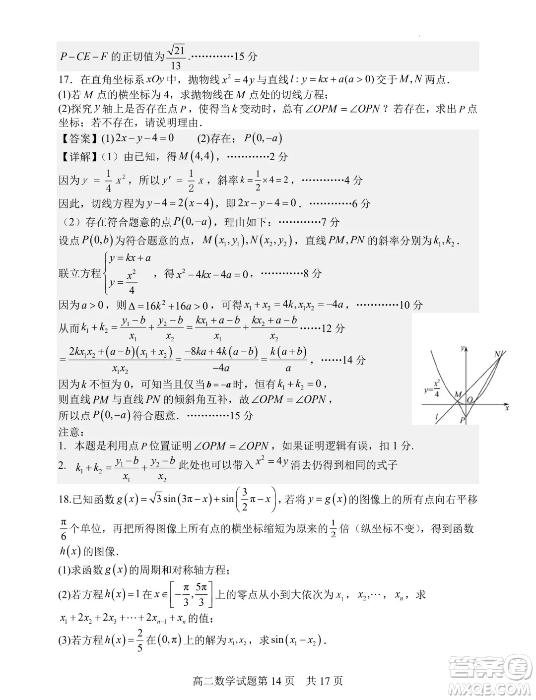 山西大學附屬中學校2025屆高三上學期開學考試數(shù)學試題答案