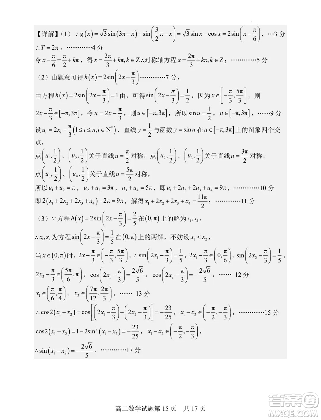 山西大學附屬中學校2025屆高三上學期開學考試數(shù)學試題答案