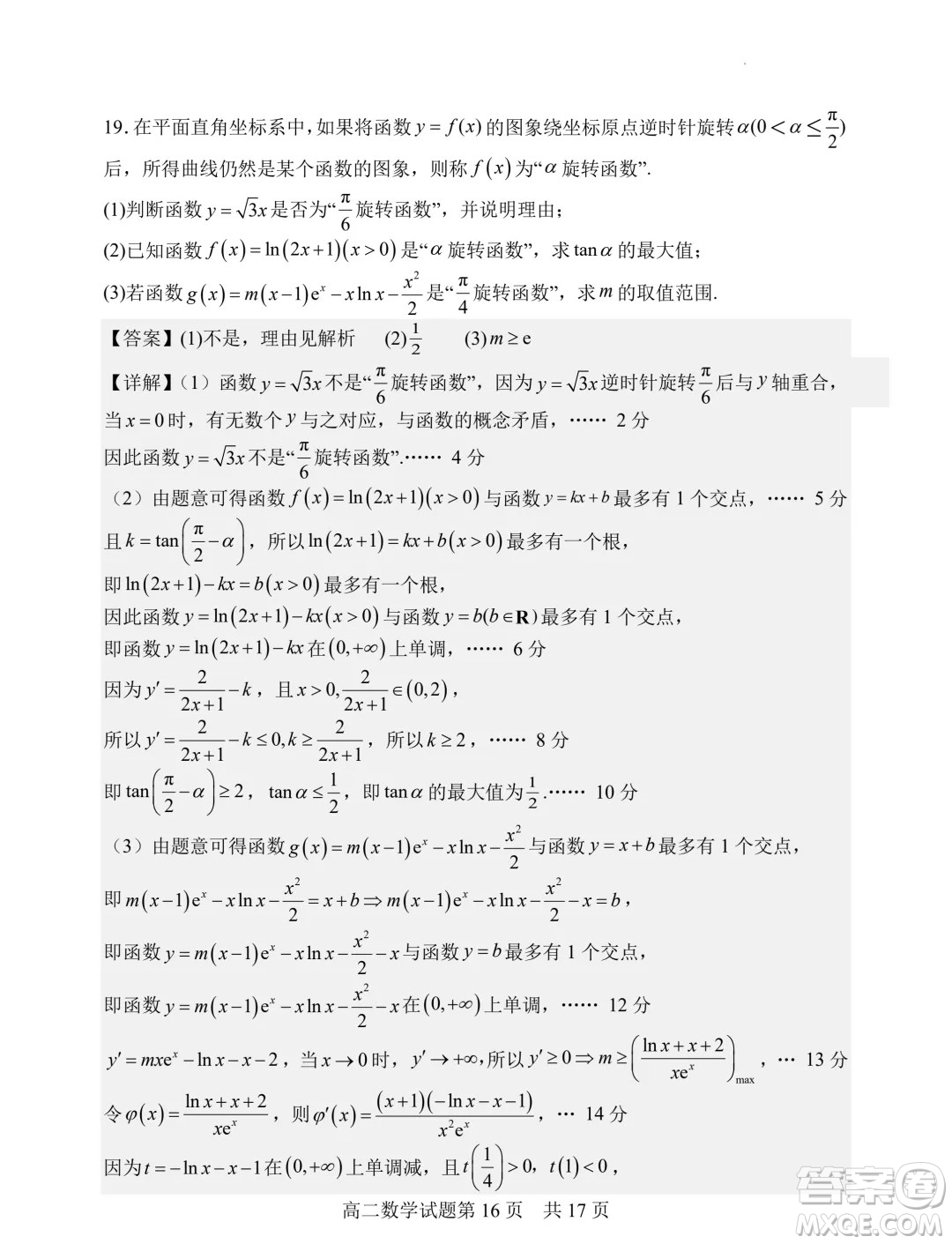 山西大學附屬中學校2025屆高三上學期開學考試數(shù)學試題答案