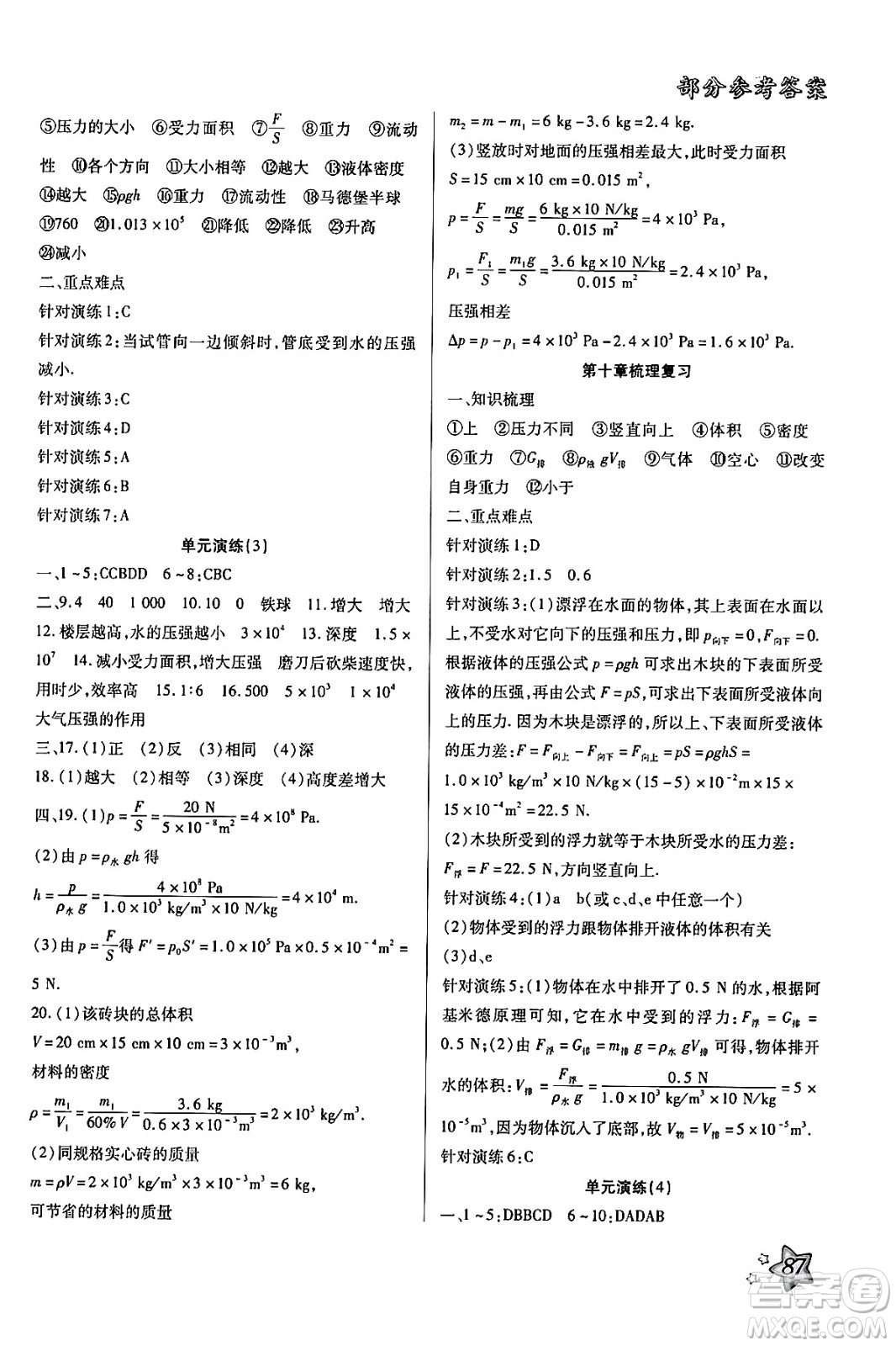 河北美術(shù)出版社2024年好學生暑假生活八年級物理通用版答案