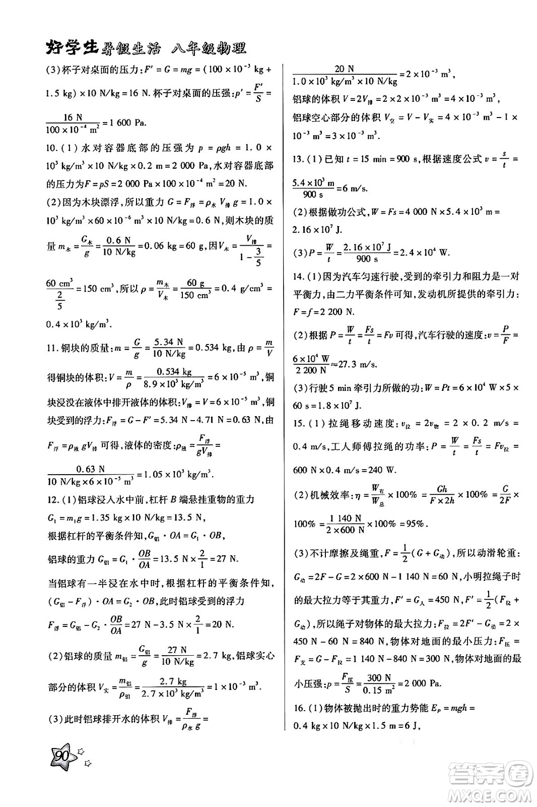 河北美術(shù)出版社2024年好學生暑假生活八年級物理通用版答案