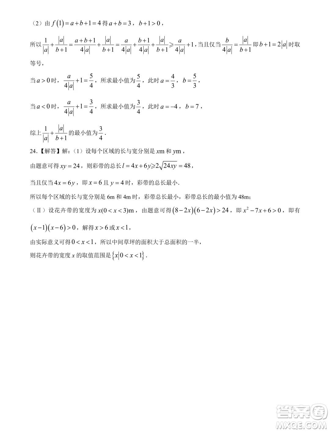 山東濟寧育才中學2024-2025學年高一上學期7月月考數(shù)學試題答案