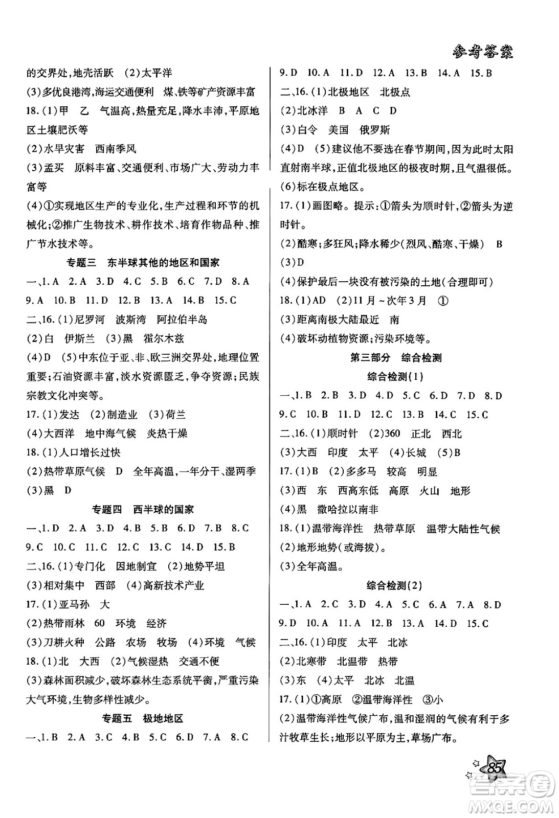 河北科學(xué)技術(shù)出版社2024年好學(xué)生暑假生活七年級(jí)地理通用版答案